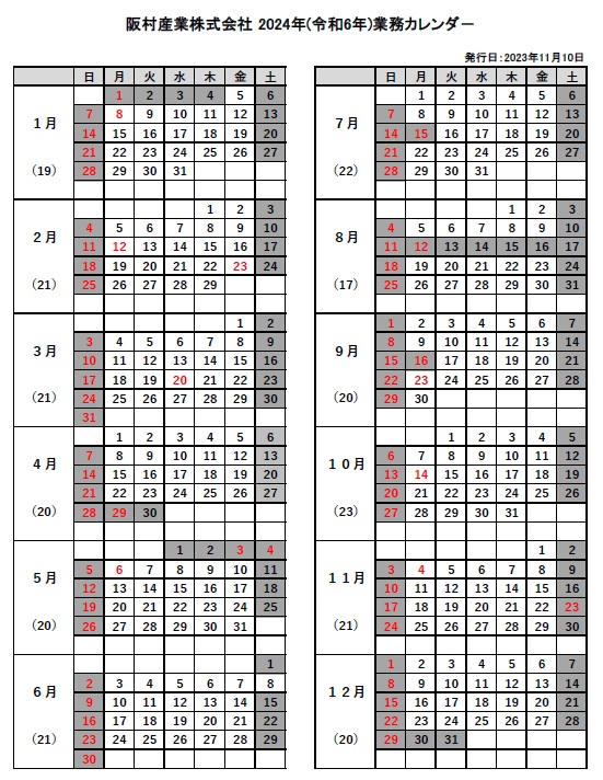 2024年業務カレンダー.jpg