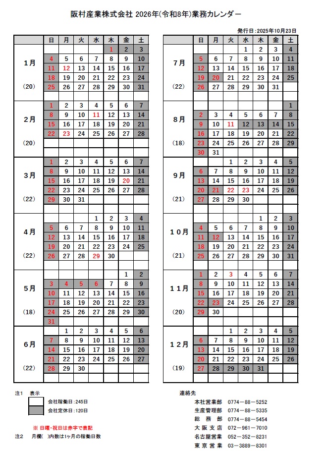阪村業務カレンダー.jpg